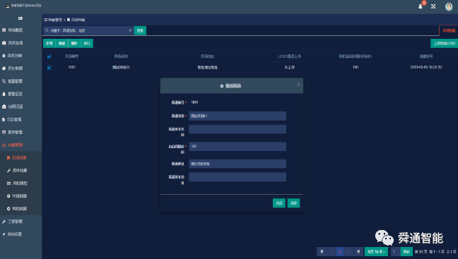 基于龙芯服务器的风电SCADA软件设计说明