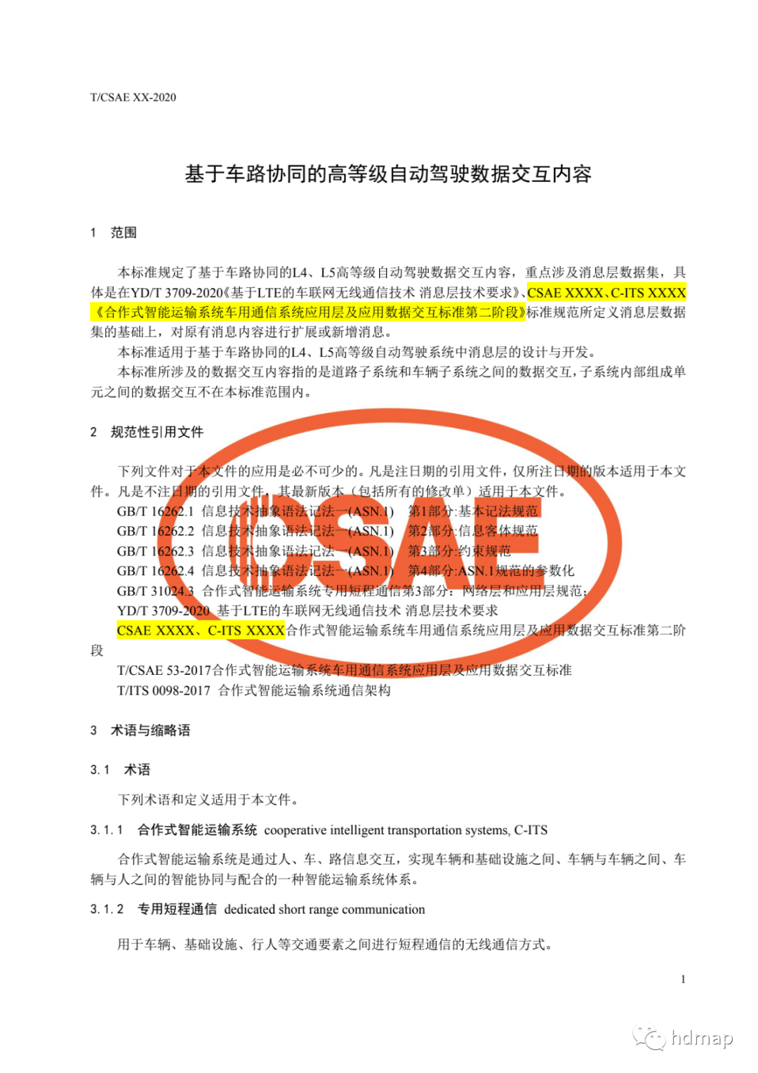 基于車路協同的高等級自動駕駛的圖5