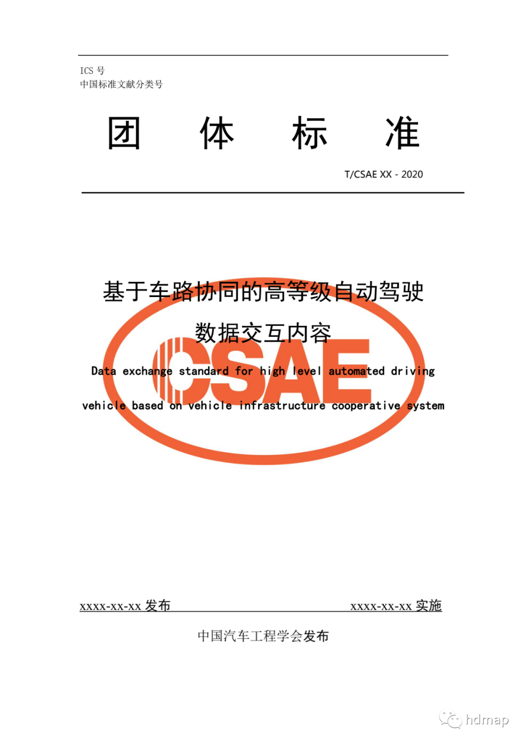 基于車路協同的高等級自動駕駛的圖1