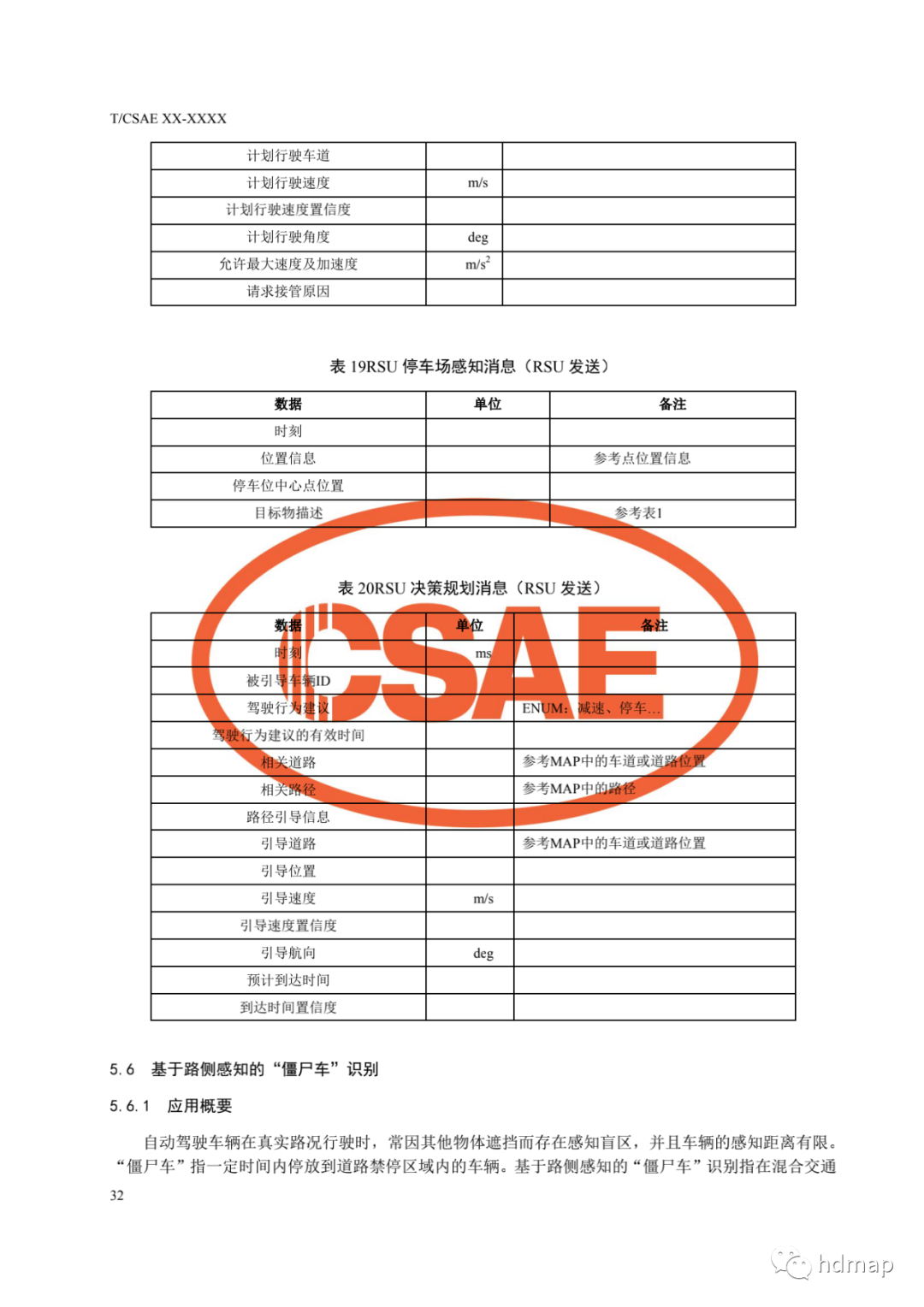 基于車路協同的高等級自動駕駛的圖36