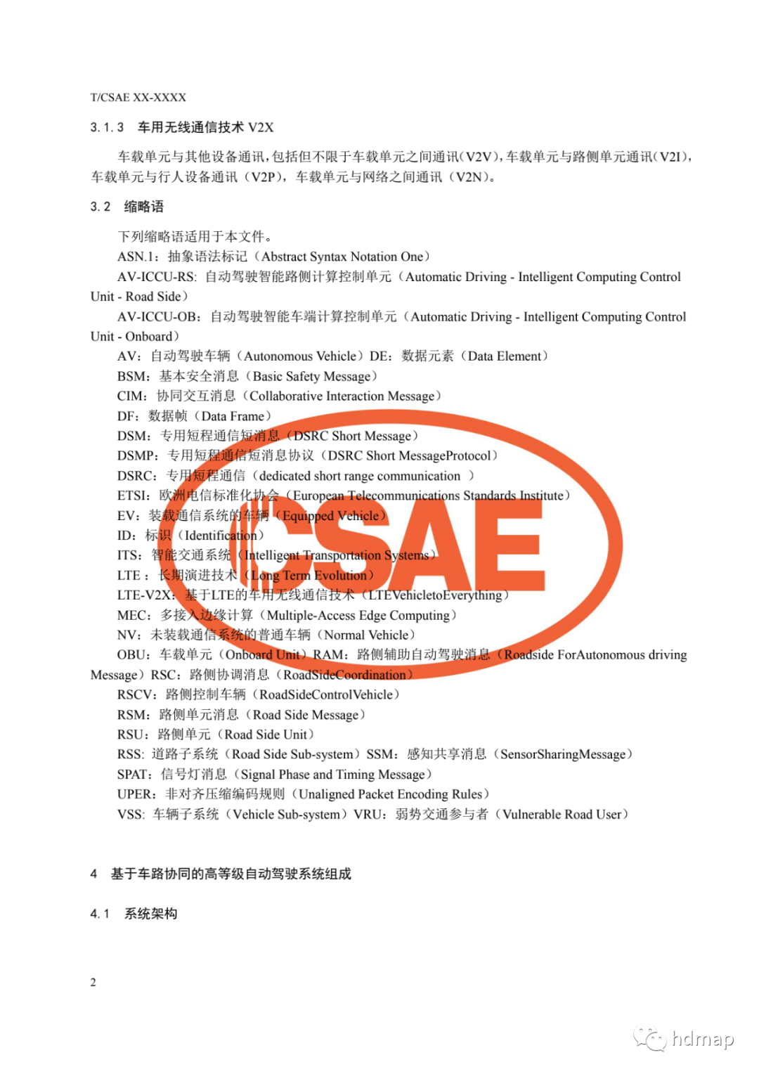 基于車路協同的高等級自動駕駛的圖6