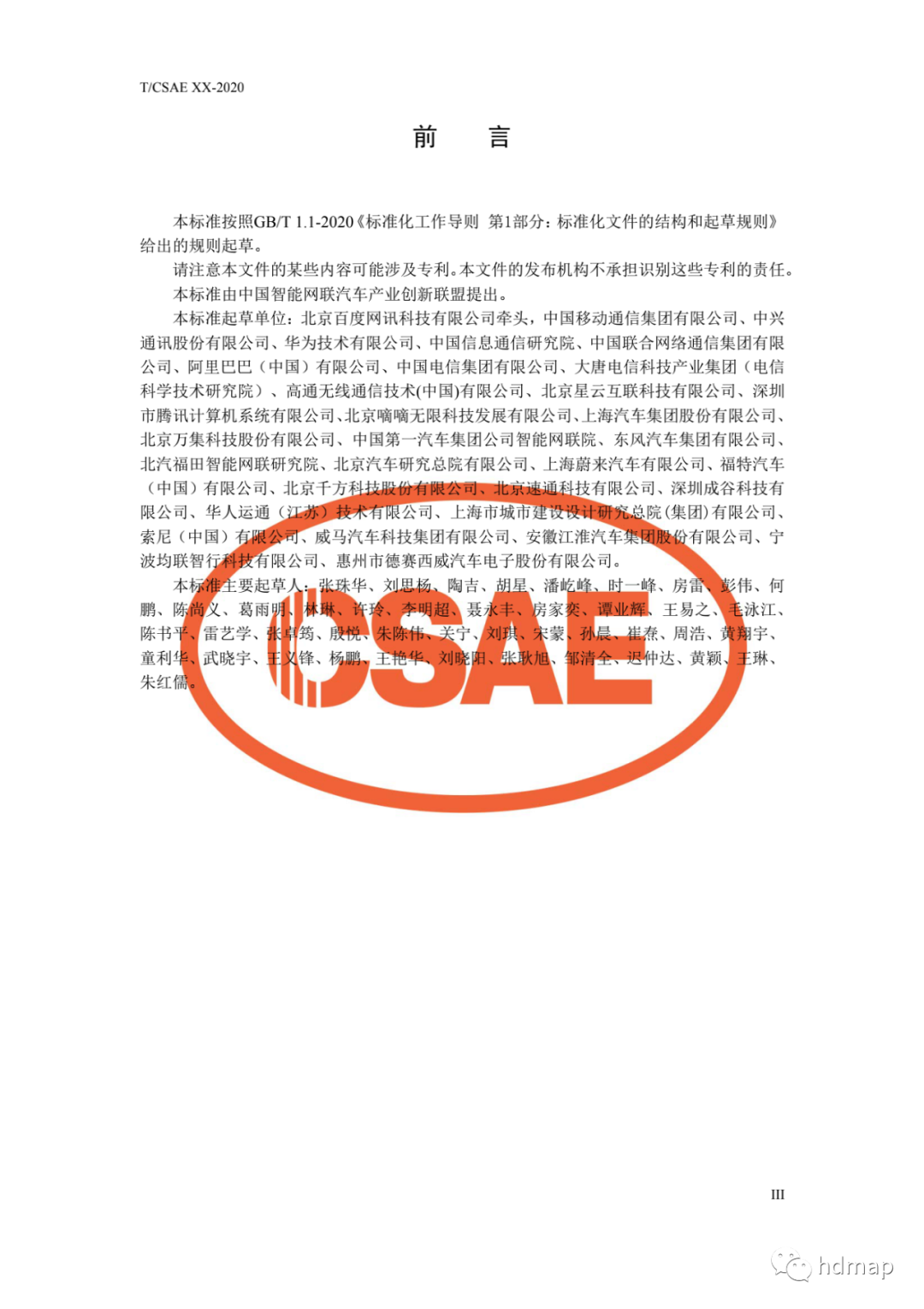 基于車路協同的高等級自動駕駛的圖3