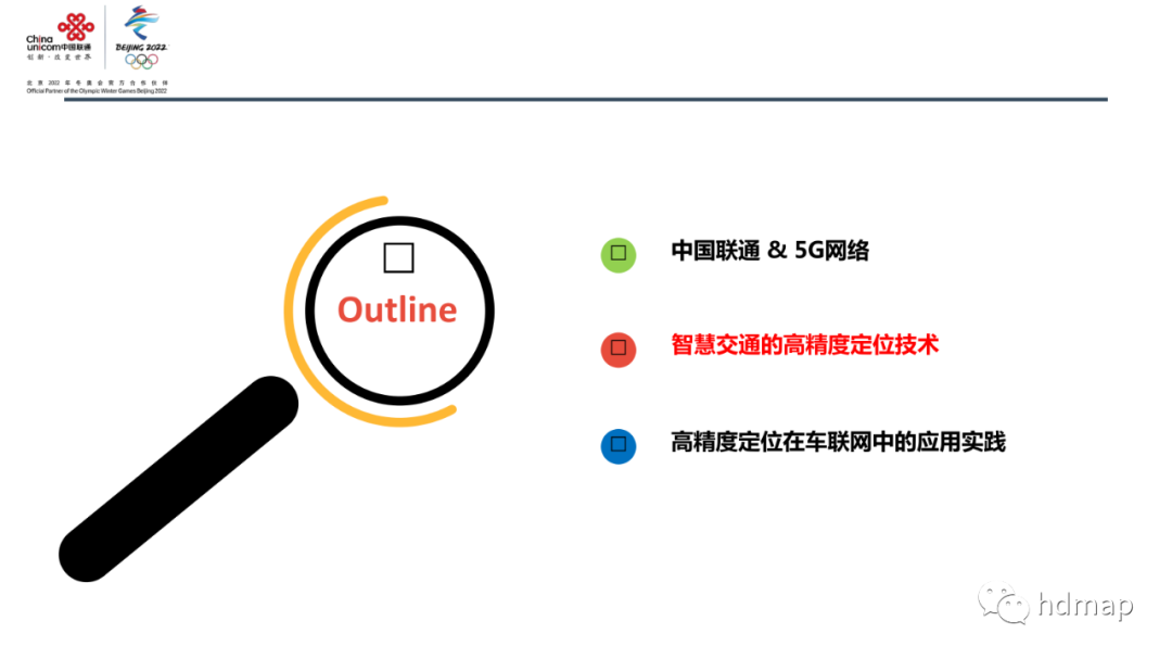 中国联通：高精度定位 在智慧交通中的应用的图9