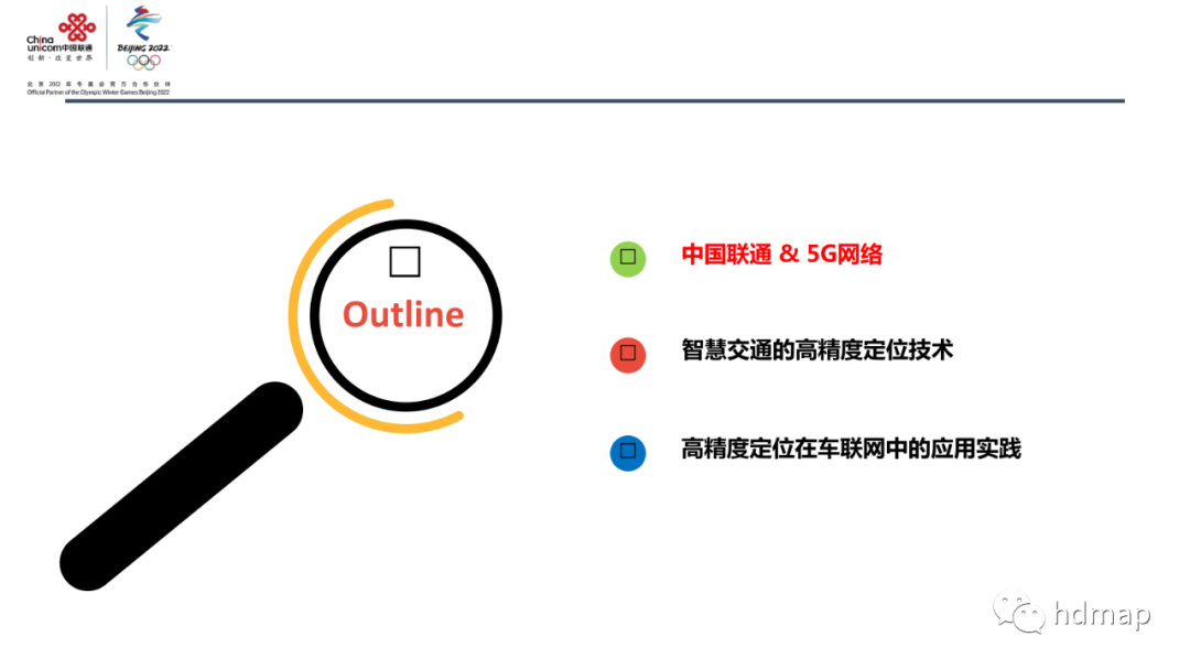 中国联通：高精度定位 在智慧交通中的应用的图2