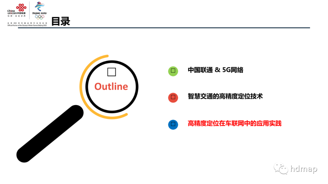 中国联通：高精度定位 在智慧交通中的应用的图20