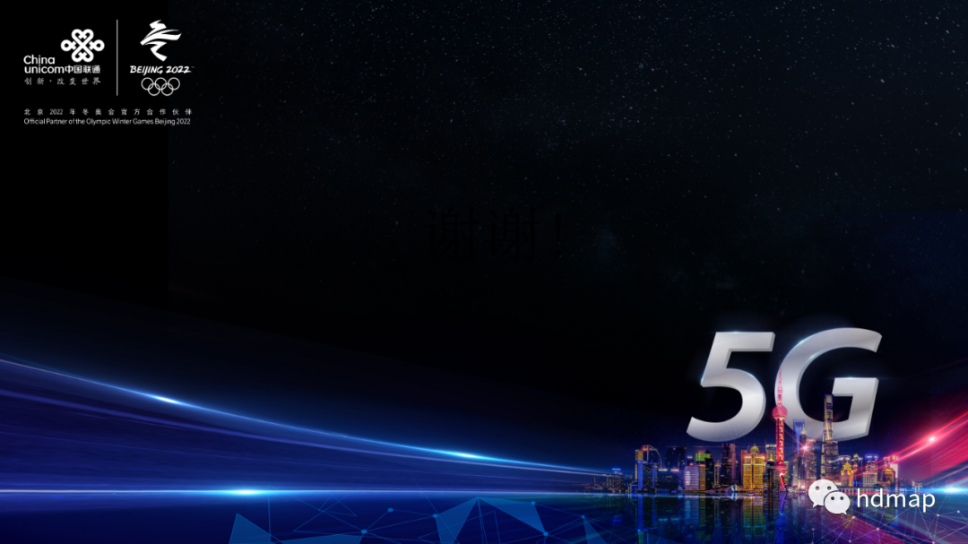 中国联通：高精度定位 在智慧交通中的应用的图27