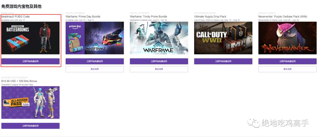 Twitch Prime套装详细图文领取攻略 高手电竞