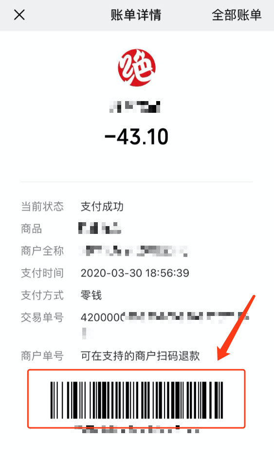 扫码支付后微信账单详情能够显示商户单号二维码么?