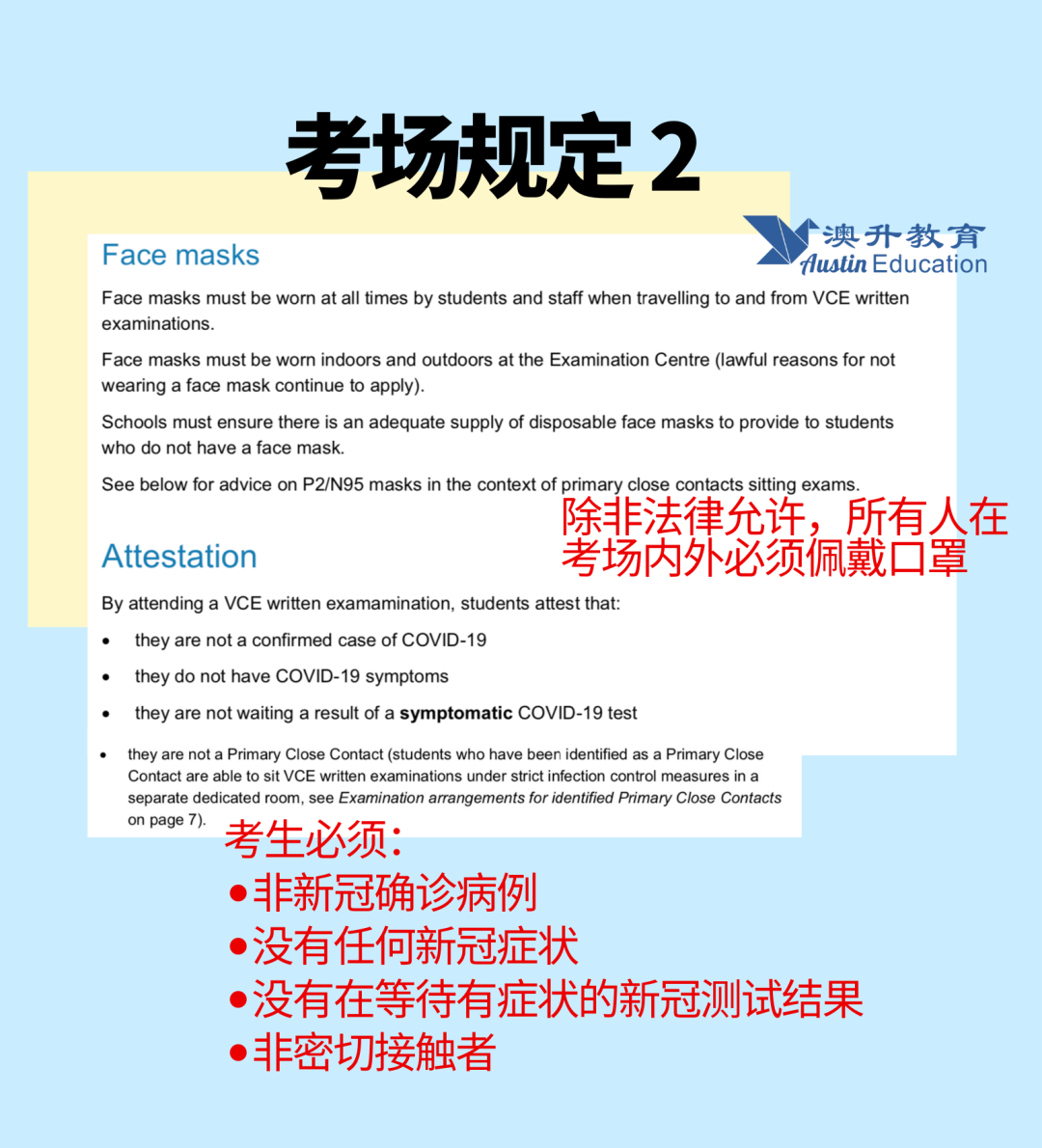 澳洲 VCE 考试 - 03 - 澳升教育