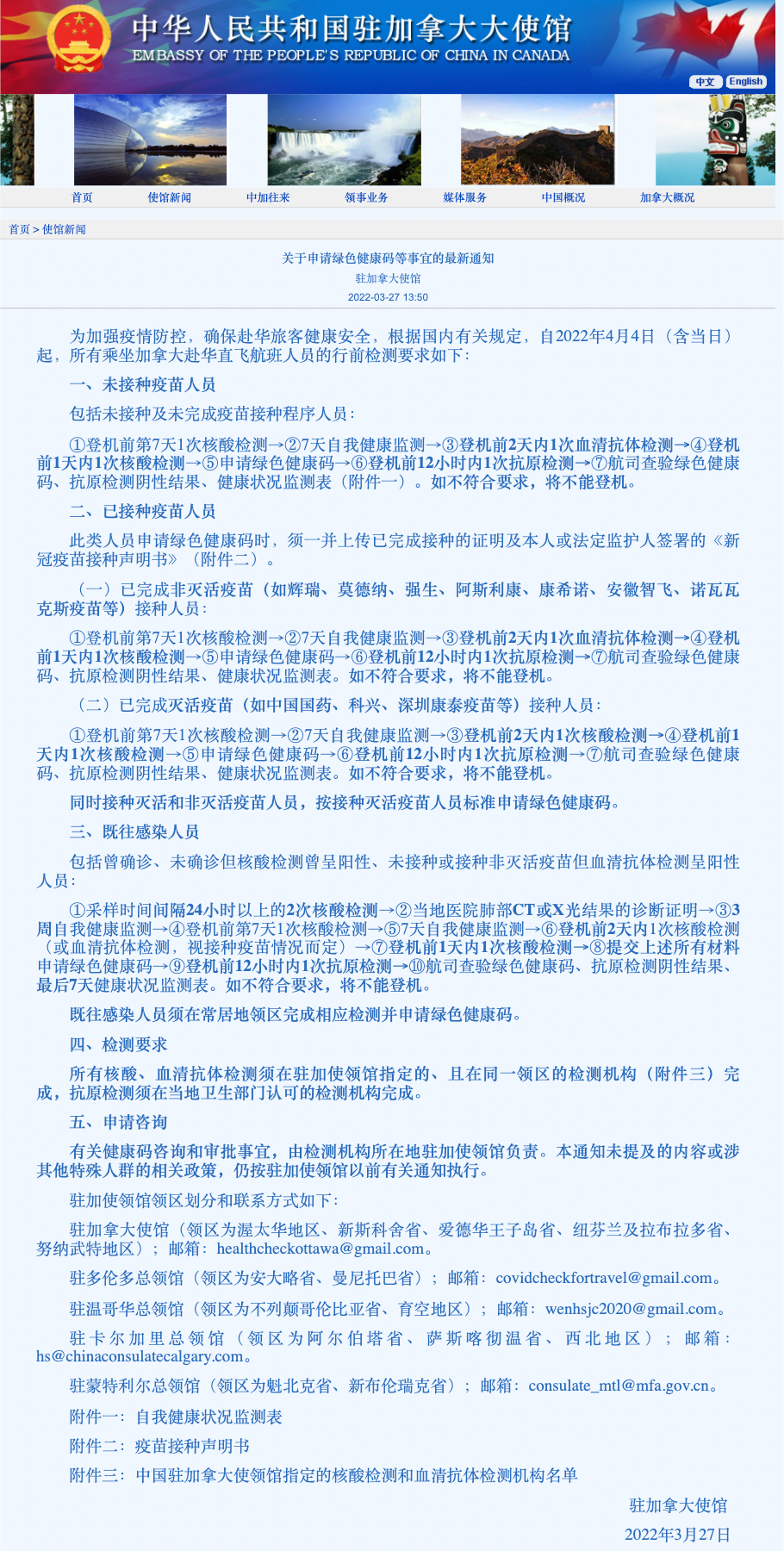 崩溃！回国需7天4检！中国驻加拿大大使馆紧急通知：7天+48/24/12小时各一次