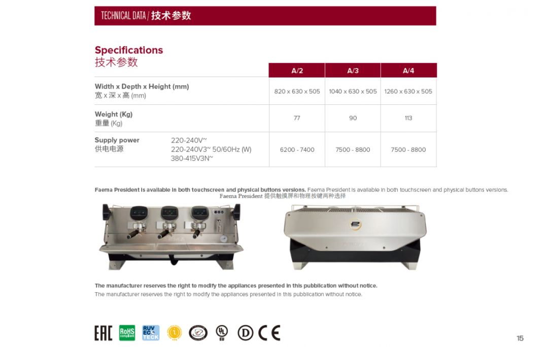 FAEMA飞马咖啡机President /GTi