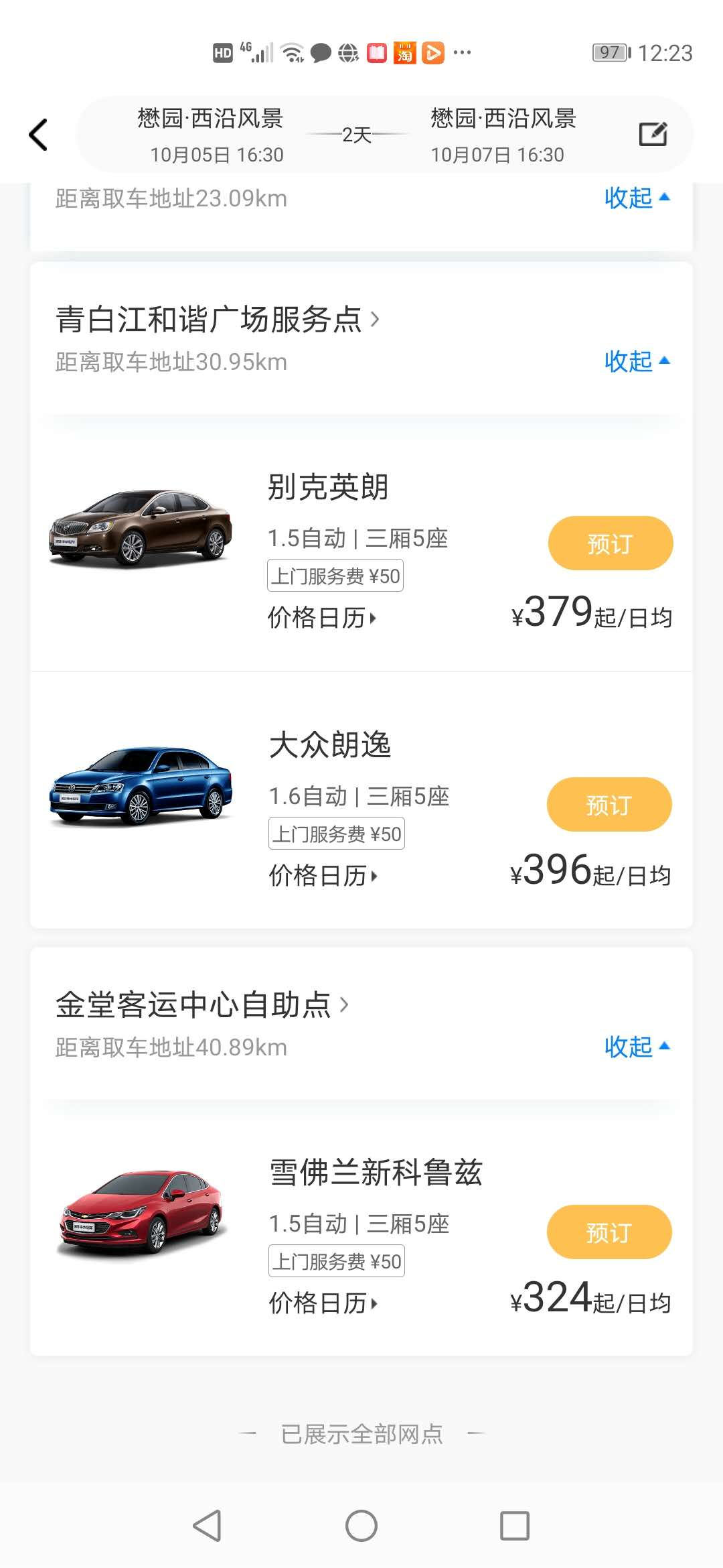 一嗨租车价目表_神州租车和一嗨租车哪个好_一嗨租车怎么租车