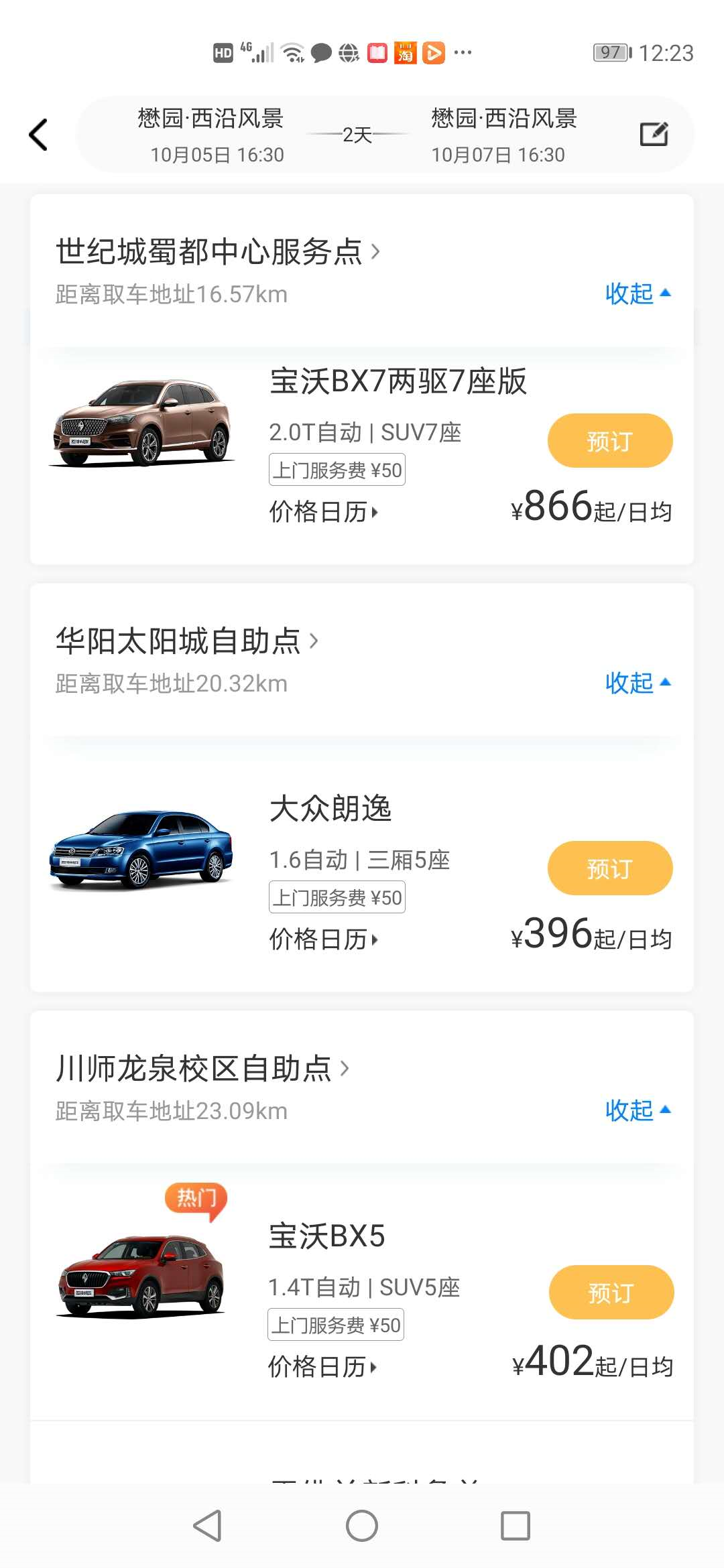 一嗨租车价目表_神州租车和一嗨租车哪个好_一嗨租车怎么租车