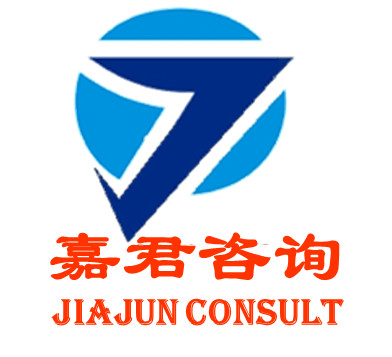 广州市嘉君企业管理咨询有限公司