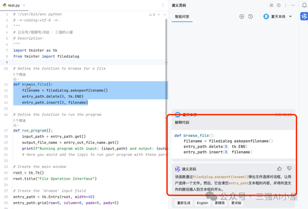 新手如何快速入门AI编程