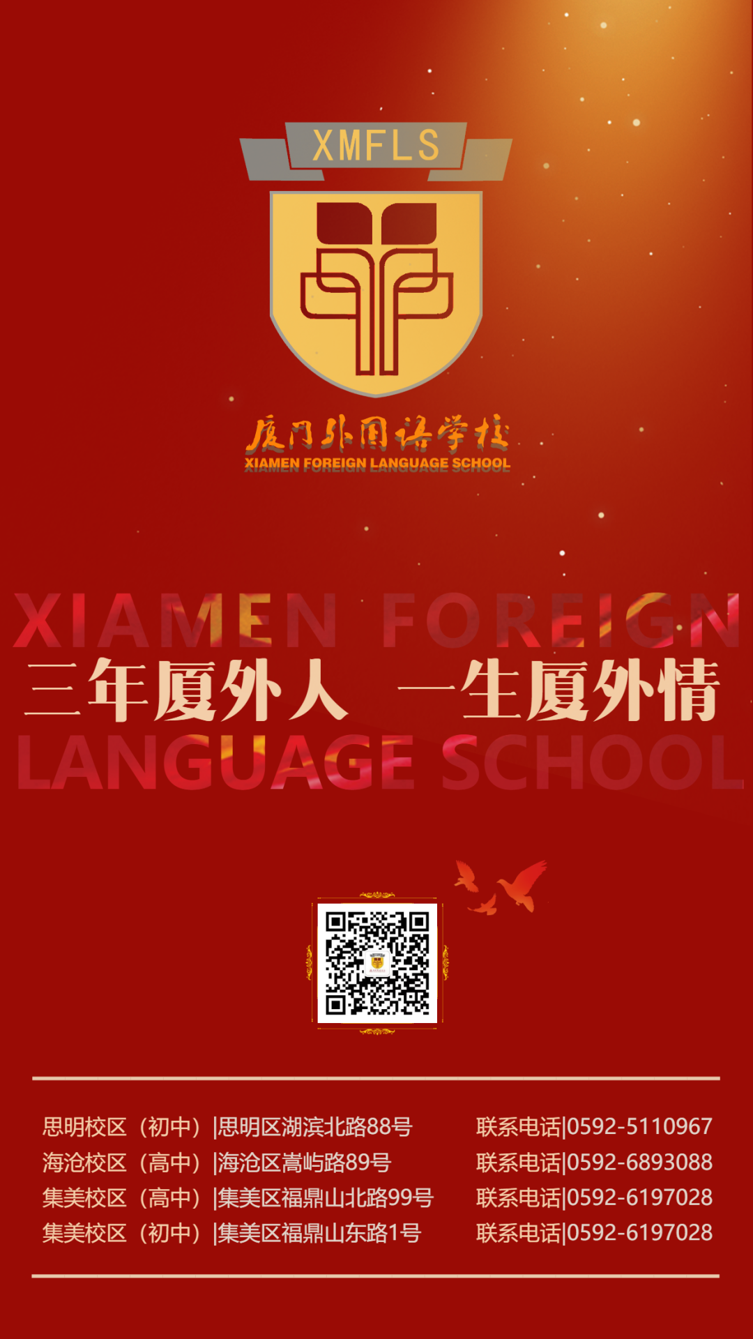 廈門外國語_廈門外國語學校_廈門外國語學校怎么樣小魚