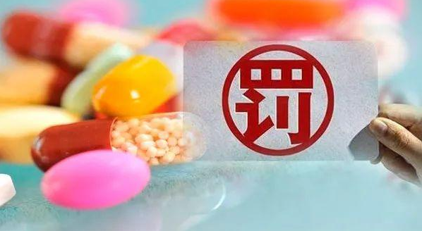 财政部监测平台 财政部、国家医保局联合检查，19家医药企业被顶格处罚