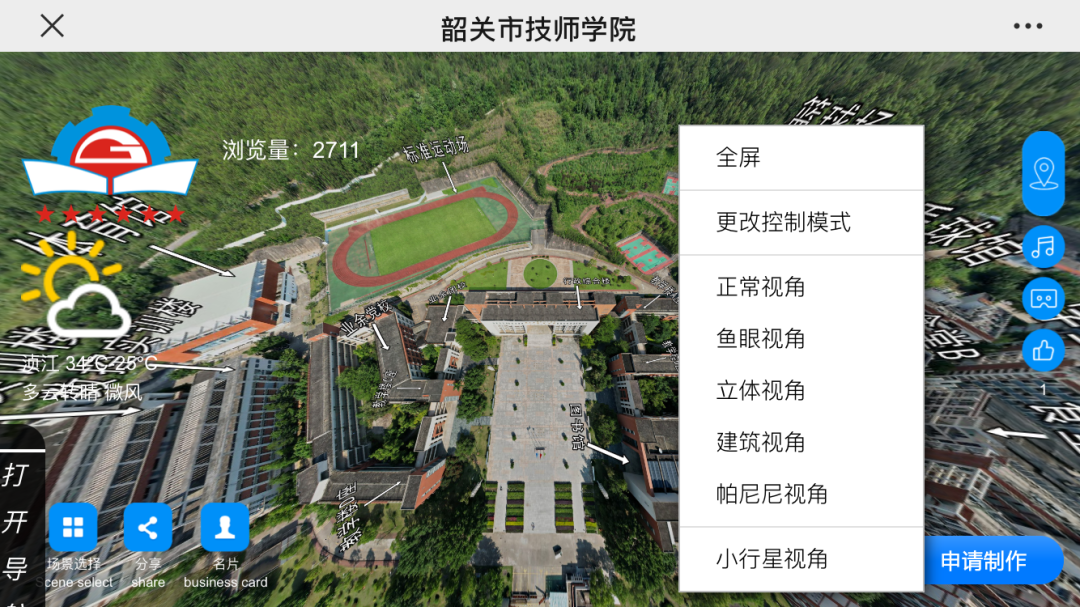 带您vr全景浏览韶关市技师学院