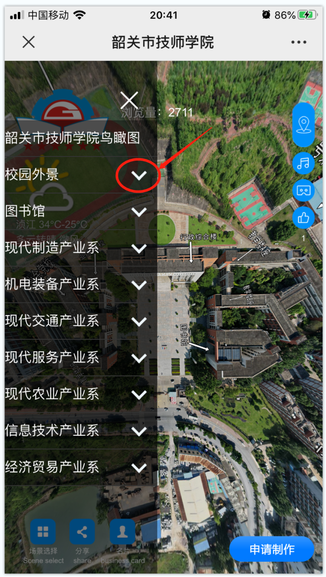 带您vr全景浏览韶关市技师学院