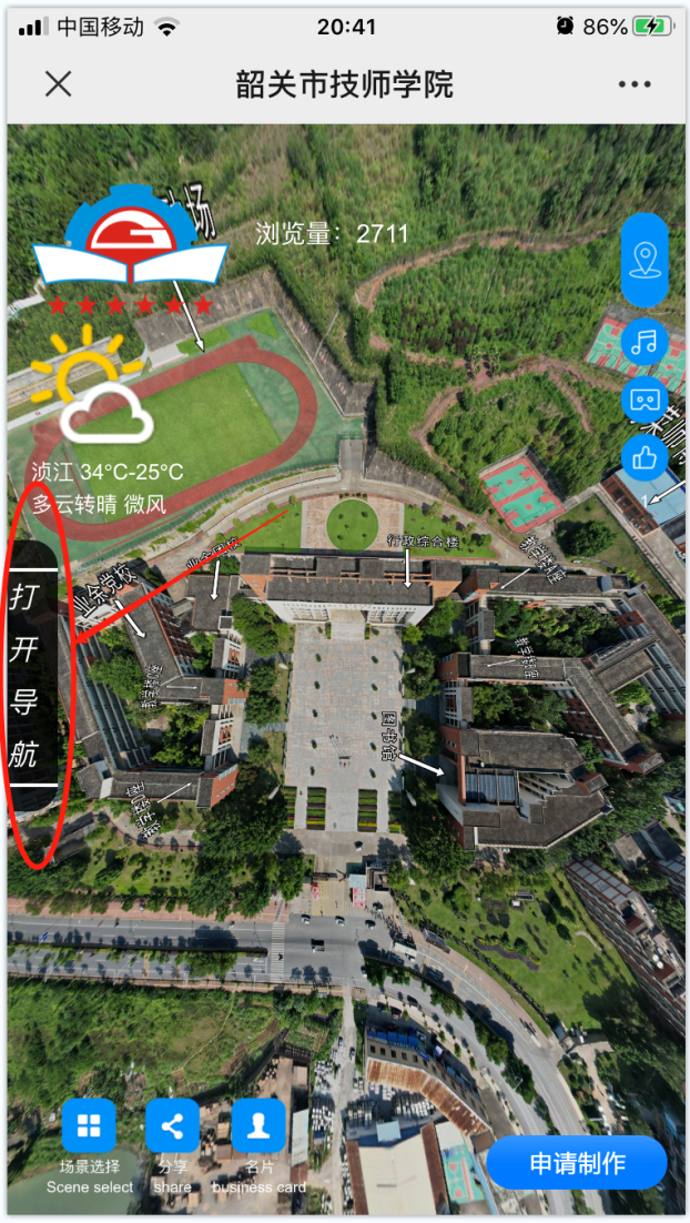 带您vr全景浏览韶关市技师学院