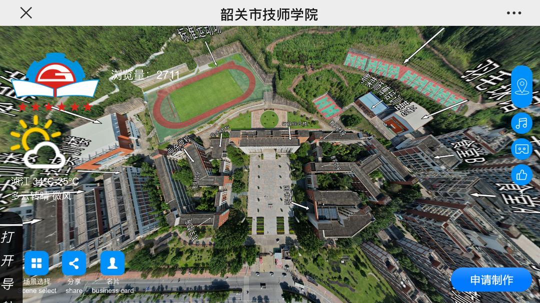 带您vr全景浏览韶关市技师学院