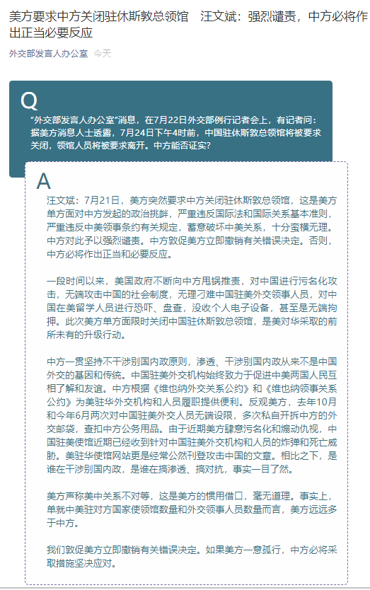 美方要求中方关闭驻休斯顿总领馆 外交部回应 瞭望 微信公众号文章阅读 Wemp