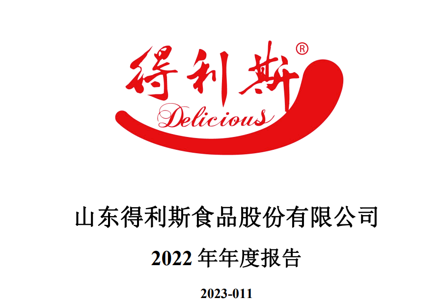 我们再来看得利斯的财报情况.