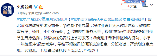 一个暑假的时间，教育就变了天