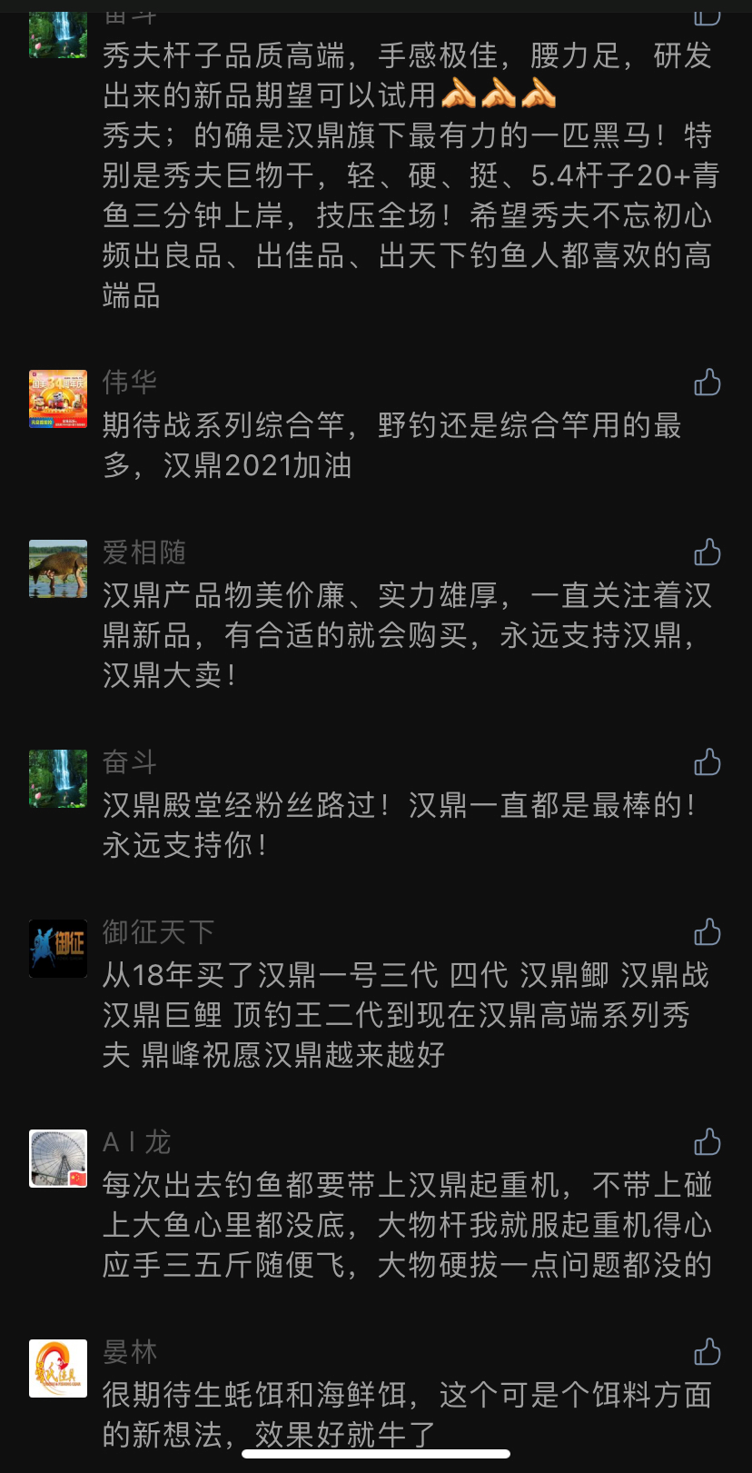 汉鼎鱼竿,开奖啦！一大波新品即将到达战场，钓友们最期待的是TA 