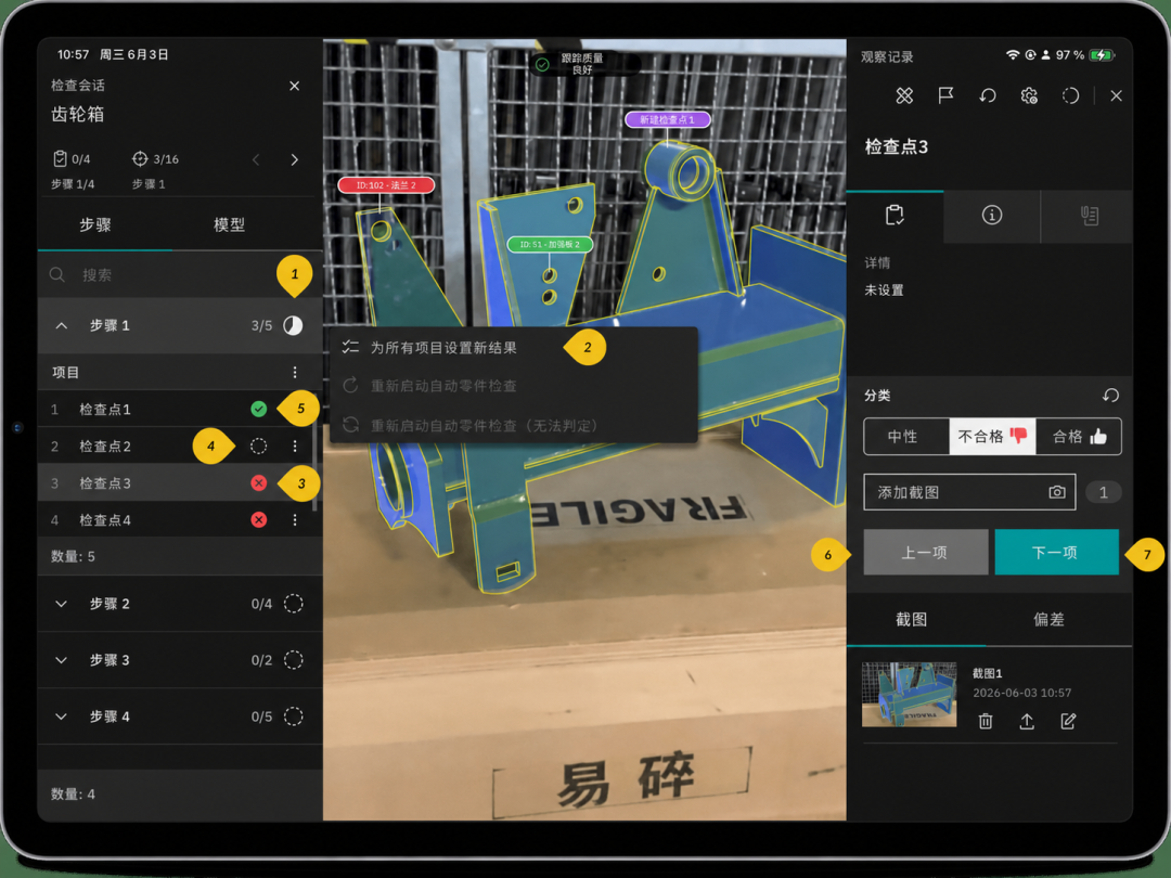 轨道交通来料检验，如何建立“零件—检查计划—异常回传