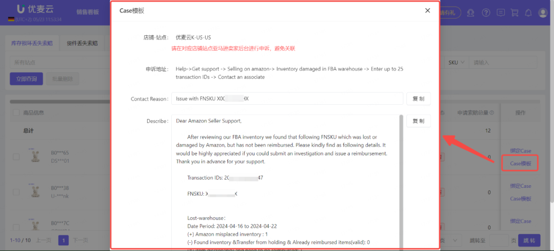 亚马逊成本篇：亚马逊索赔的介绍及申请技巧 第2张
