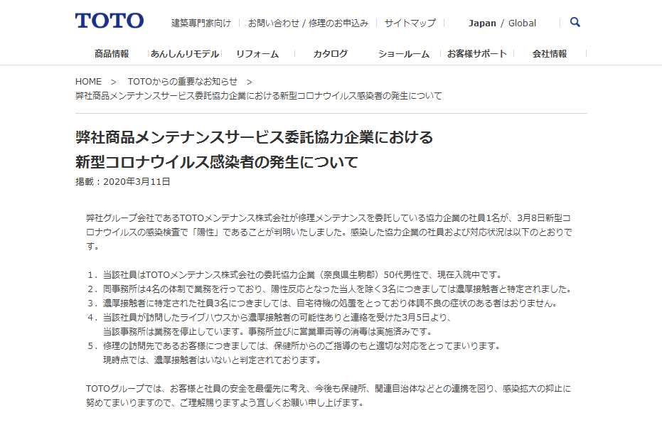 Toto日本合作售后服务人员确诊新冠肺炎 曾上门服务 教育新闻
