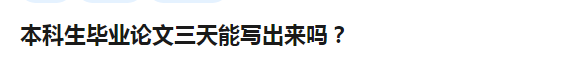 你偶像畢業論文都寫得比你好，你還不努力嗎？ 娛樂 第6張