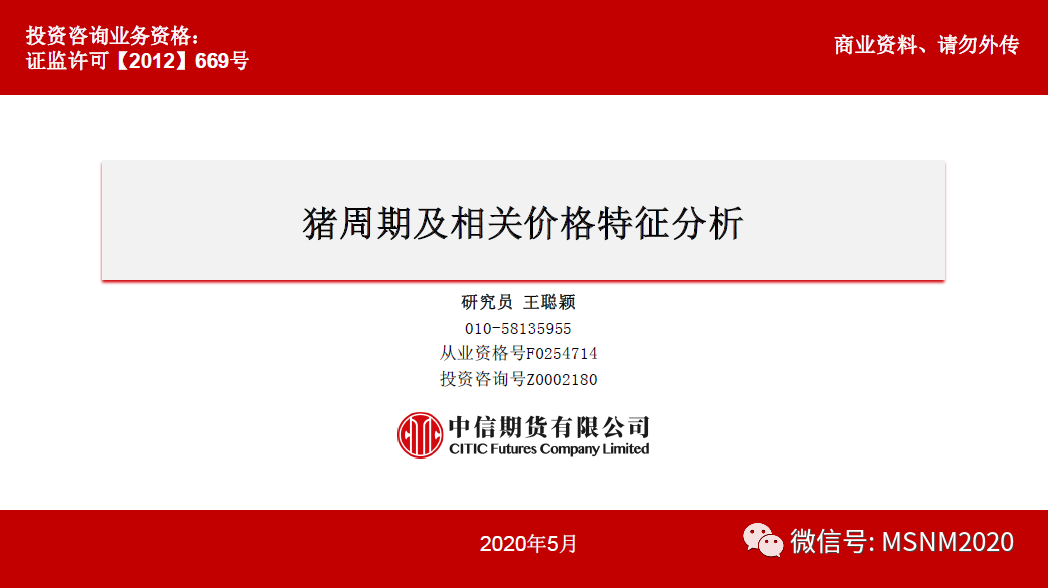 不得不知的猪周期及相关价格特征 摩斯农码 二十次幂