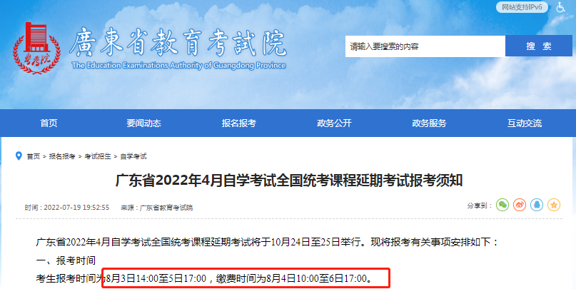 2022年下半年广东自考报名今天开始！