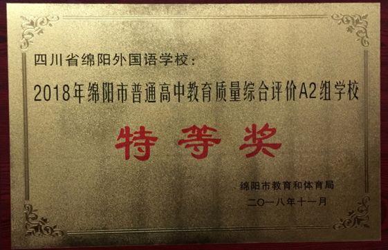 绵阳外国语学校 - powered by 绵阳外国语学校
