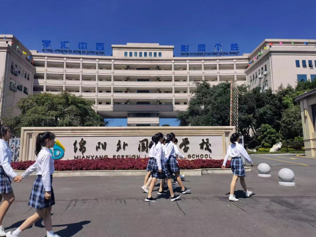 绵阳外国语学校 - powered by 绵阳外国语学校
