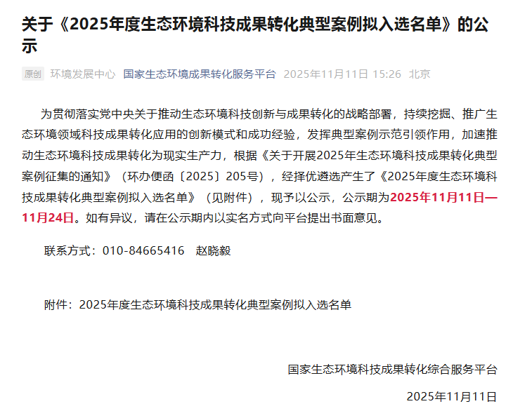 底泥洗脱技术产业化入选2025年生态环境科技成果转化典型案例