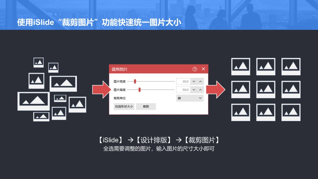 ppt怎么把图片设置成一样大小