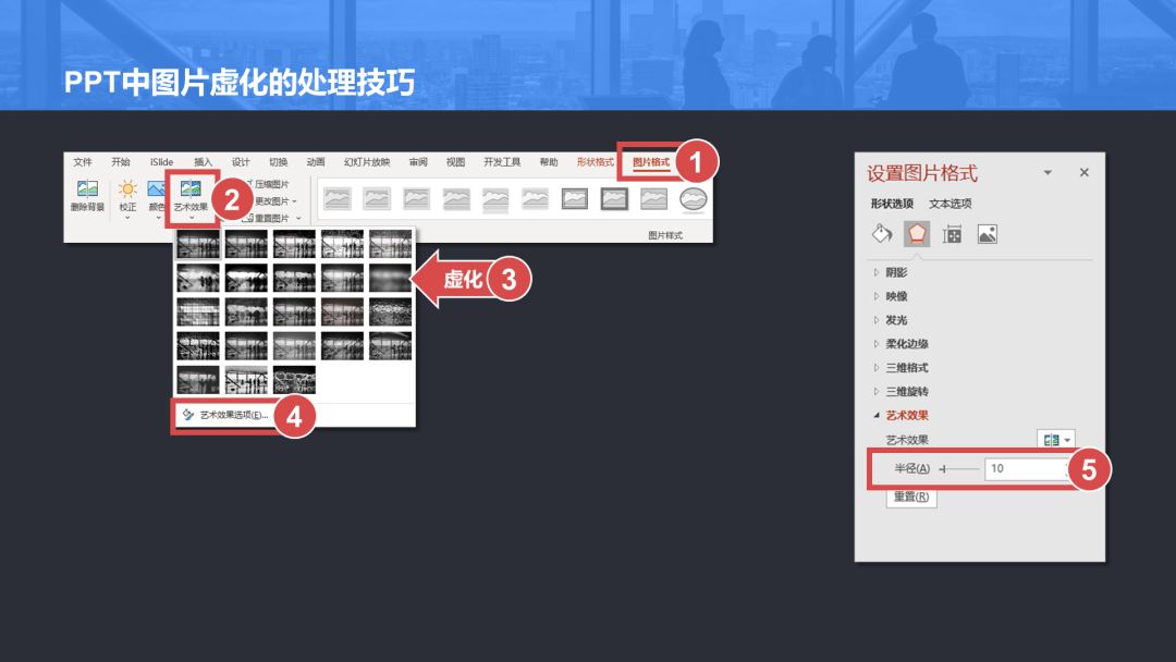 ▋ppt中图片虚化的处理方法