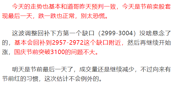 道哥打板策市丨白酒大跌