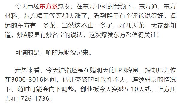 道哥打板策市丨爽喜获涨停板