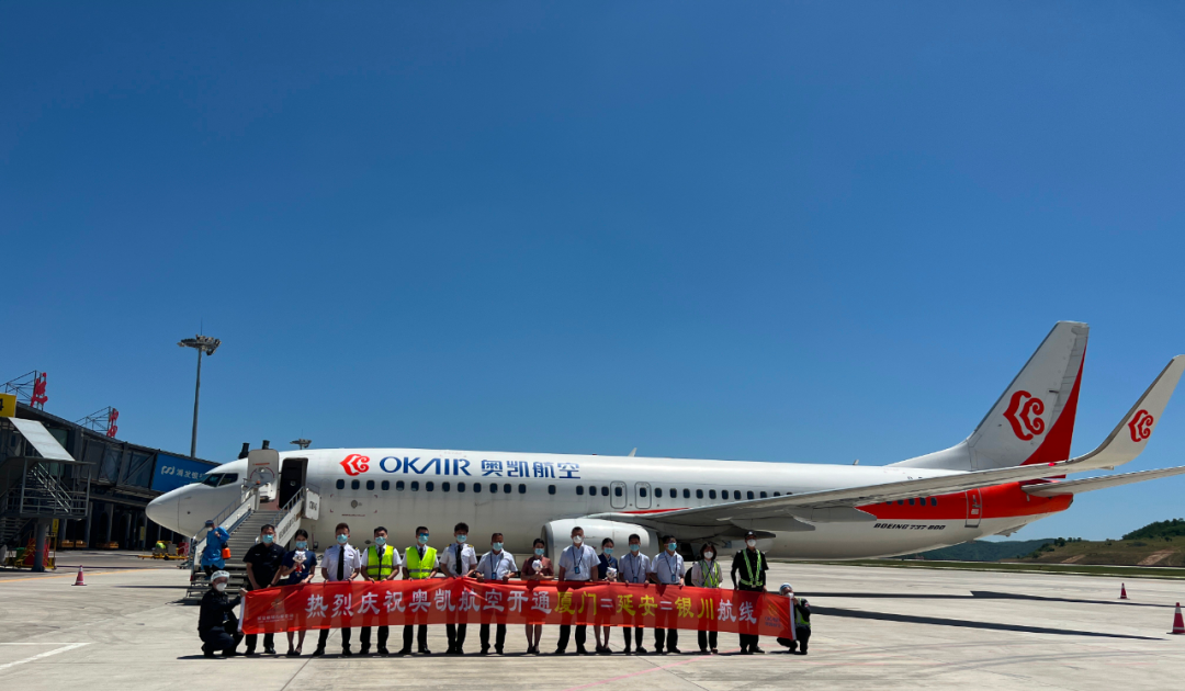 热烈庆祝奥凯航空新开厦门延安银川航线