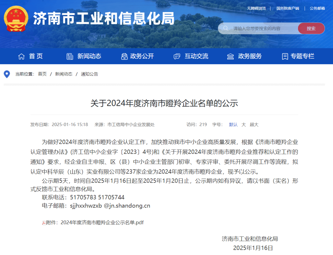 喜報(bào)丨德瑞克儀器榮獲2024年度濟(jì)南市瞪羚企業(yè)稱號