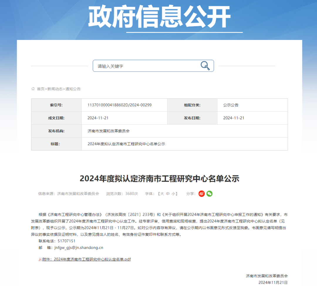 喜報(bào)丨德瑞克儀器獲批2024年度濟(jì)南市工程研究中心，創(chuàng)科技創(chuàng)新新高度