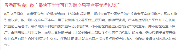 香港将为散户开放加密交易 能否带动山寨币的情绪?