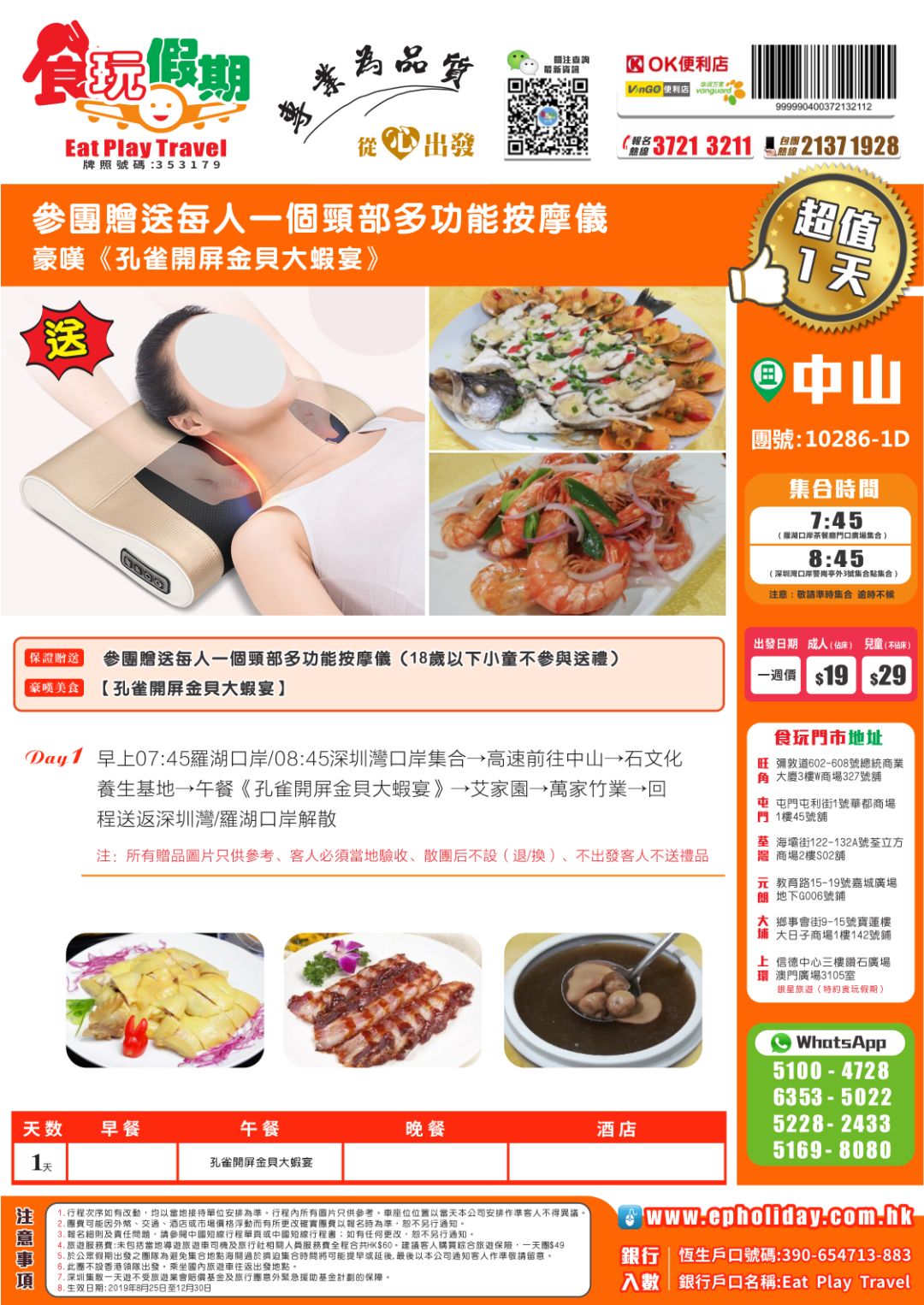 19 有禮一天 參團贈送每人一個頸部多功能按摩儀 豪嘆 孔雀開屏金貝大蝦宴 中山美食一天 食玩假期 微信公众号文章阅读