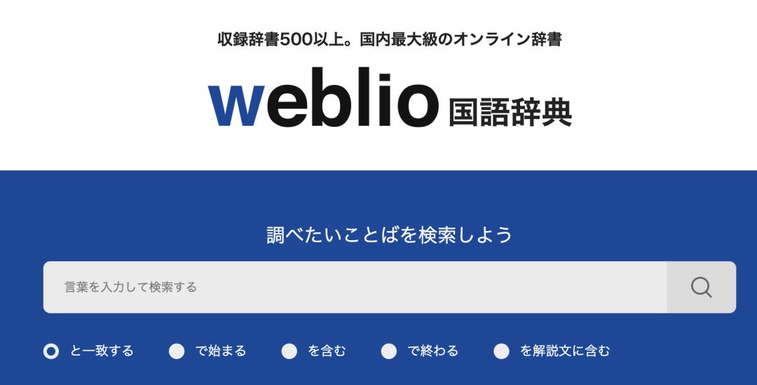 我用什么日语辞典 日本11本权威辞典全介绍 自由微信 Freewechat