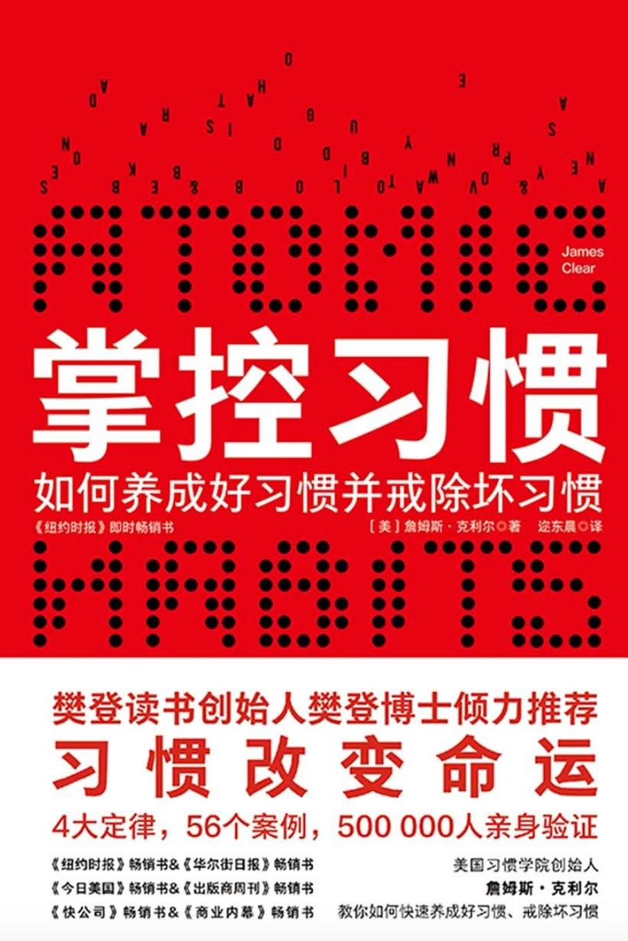 如何通过atomic Habits的四大定律培养学习日文的习惯 自由微信 Freewechat