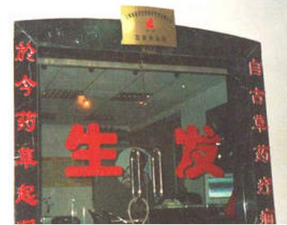 注册北京印氏岳灵生发用品有限公司